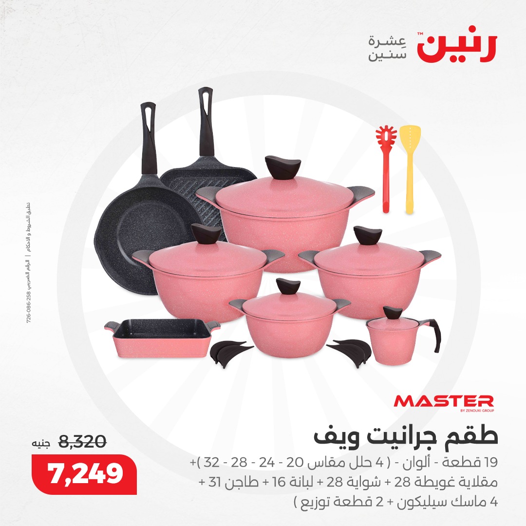 raneen offers from 5dec to 7dec 2024 عروض رنين من 5 ديسمبر حتى 7 ديسمبر 2024 صفحة رقم 89